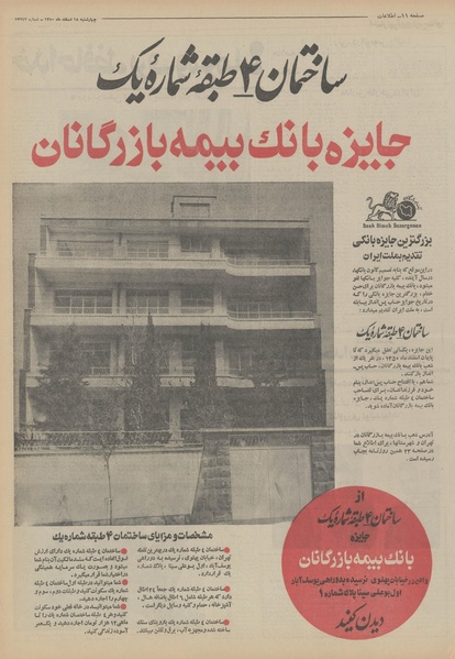 پرونده:Ettelaat13501218.pdf