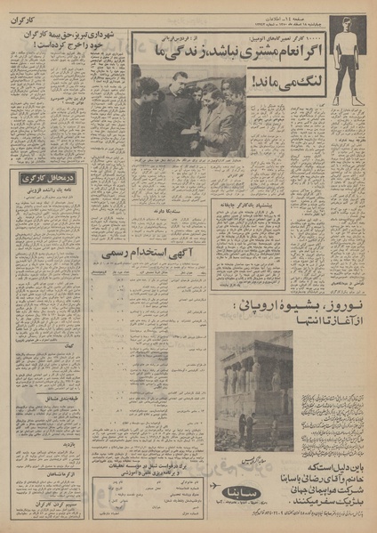 پرونده:Ettelaat13501218.pdf