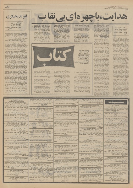 پرونده:Ettelaat13501218.pdf