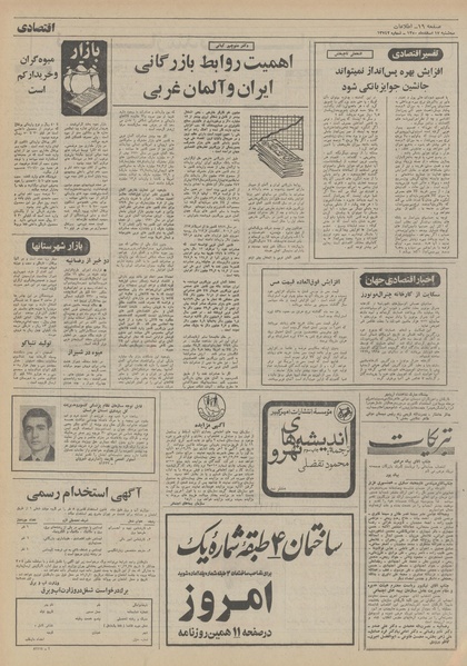 پرونده:Ettelaat13501218.pdf