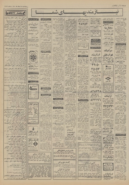 پرونده:Ettelaat13501218.pdf