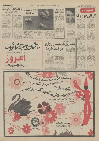 پرونده:Ettelaat13501218.pdf