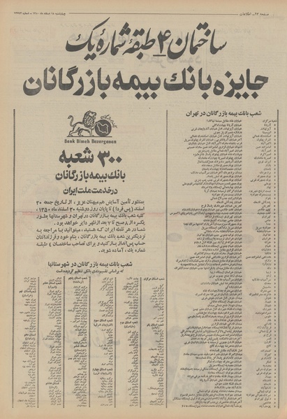 پرونده:Ettelaat13501218.pdf