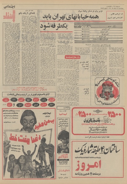 پرونده:Ettelaat13501218.pdf