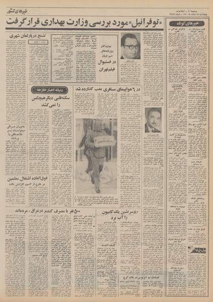 پرونده:Ettelaat13501218.pdf