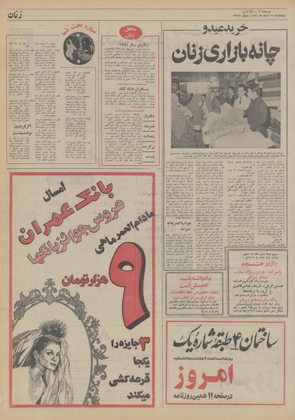 پرونده:Ettelaat13501218.pdf