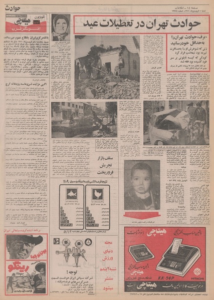 پرونده:Ettelaat13510105.pdf