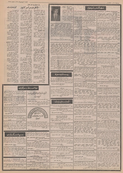 پرونده:Ettelaat13510105.pdf