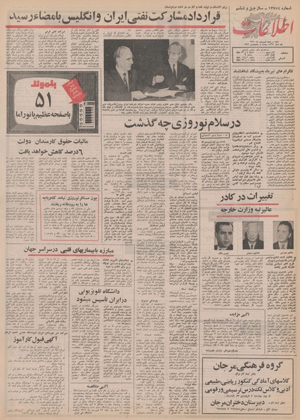 پرونده:Ettelaat13510105.pdf