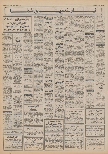 پرونده:Ettelaat13510522.pdf