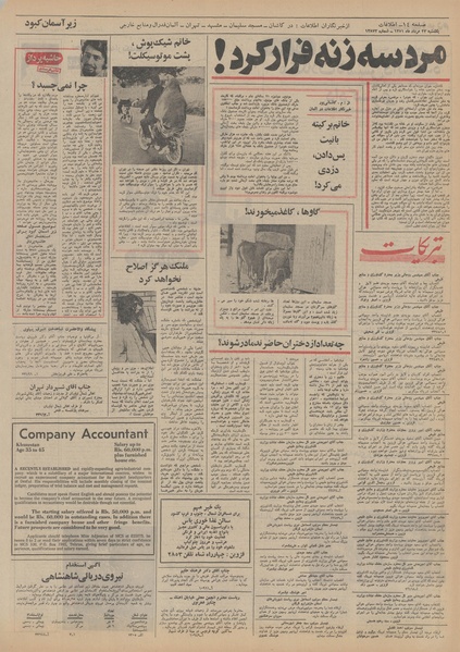 پرونده:Ettelaat13510522.pdf