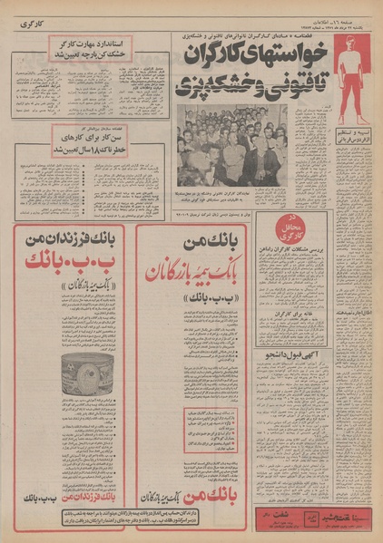 پرونده:Ettelaat13510522.pdf