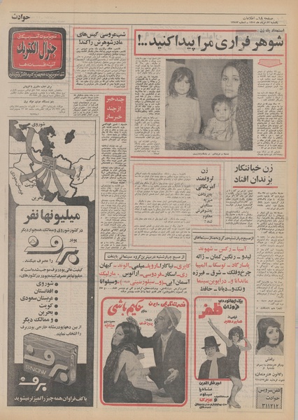 پرونده:Ettelaat13510522.pdf