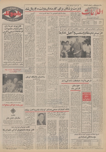 پرونده:Ettelaat13510522.pdf