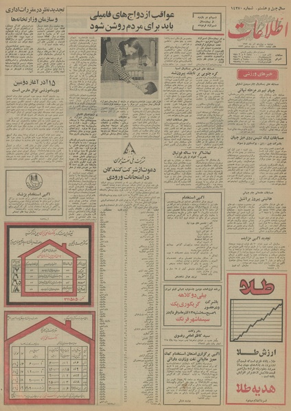 پرونده:Ettelaat13520912.pdf