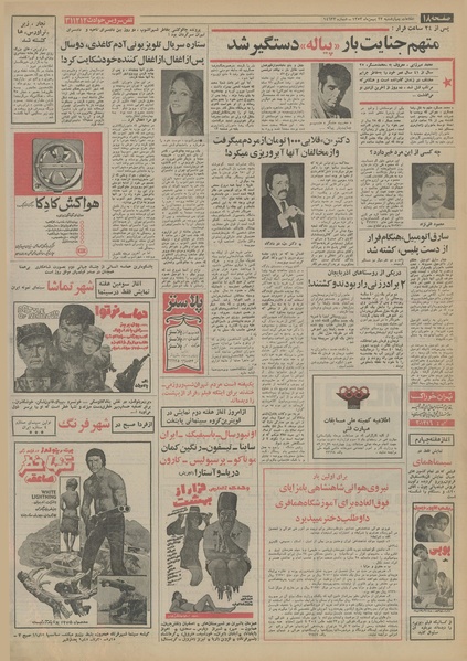 پرونده:Ettelaat13531123.pdf