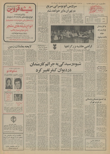 پرونده:Ettelaat13531123.pdf