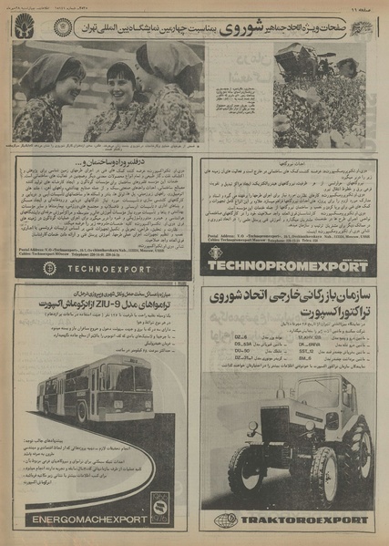 پرونده:Ettelaat13550728.pdf