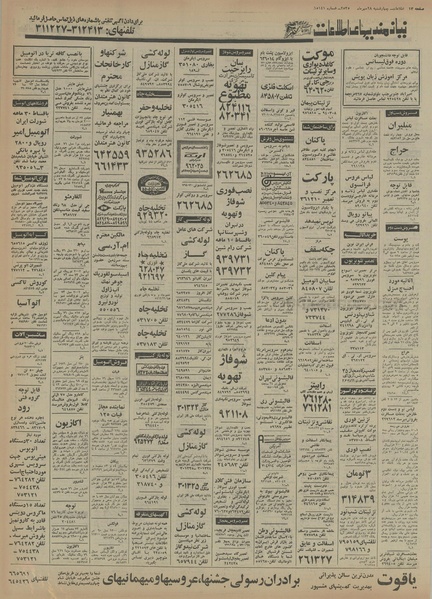 پرونده:Ettelaat13550728.pdf