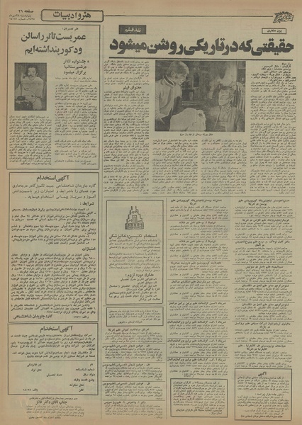 پرونده:Ettelaat13550728.pdf