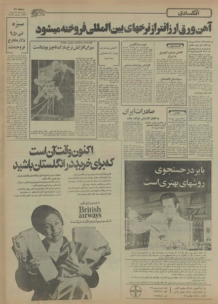 پرونده:Ettelaat13550728.pdf