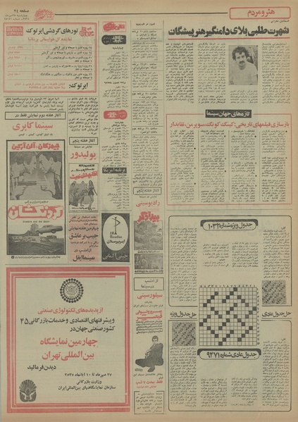 پرونده:Ettelaat13550728.pdf