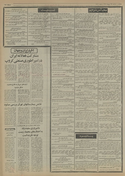 پرونده:Ettelaat13550728.pdf