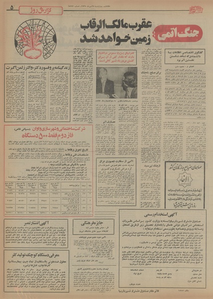 پرونده:Ettelaat13550728.pdf