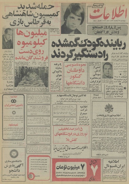 پرونده:Ettelaat13561217.pdf