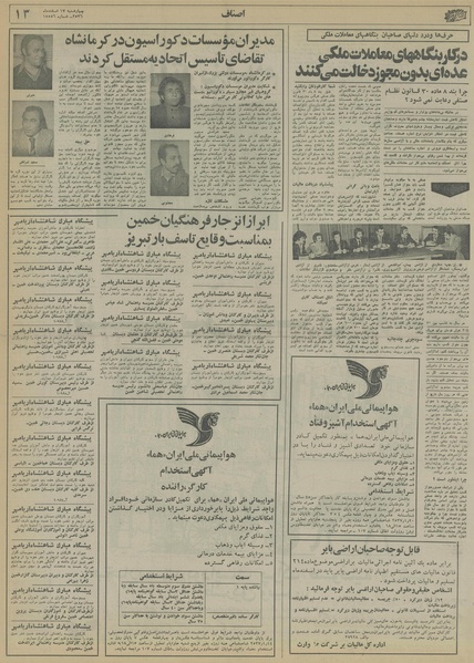 پرونده:Ettelaat13561217.pdf