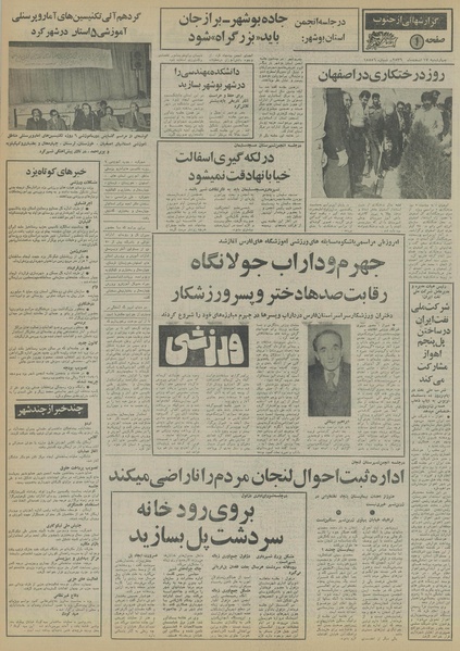 پرونده:Ettelaat13561217.pdf