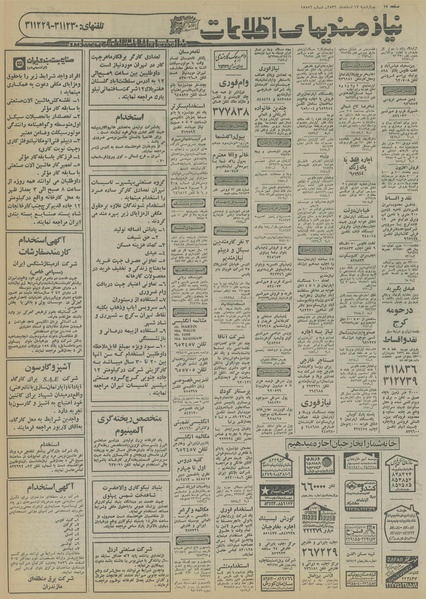 پرونده:Ettelaat13561217.pdf