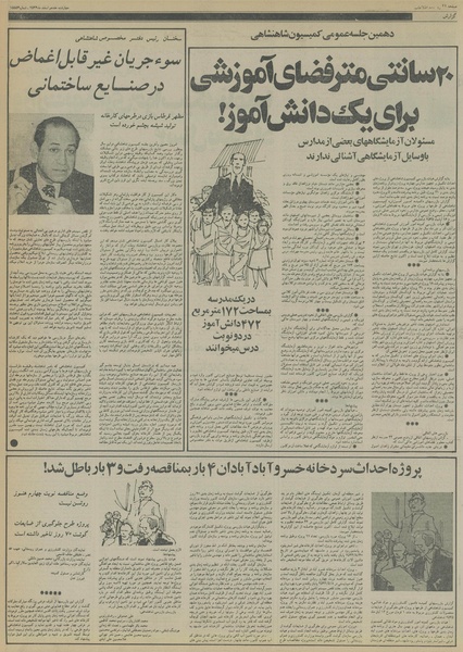 پرونده:Ettelaat13561217.pdf