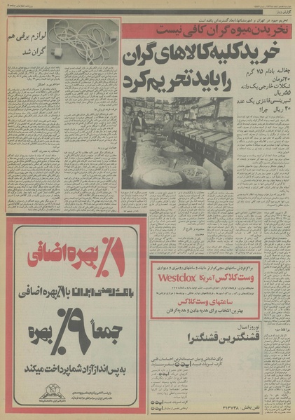 پرونده:Ettelaat13561217.pdf