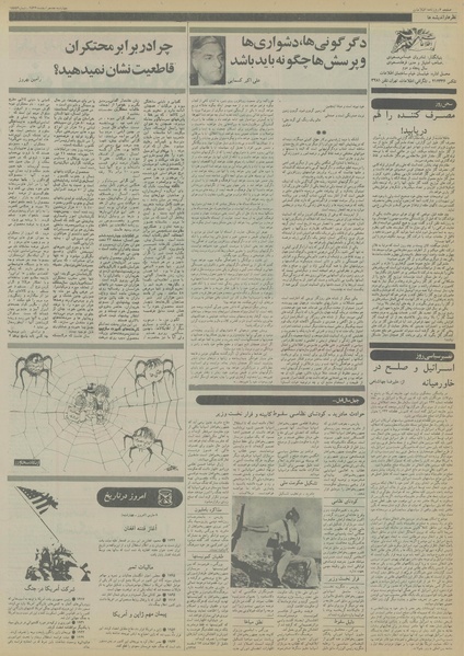 پرونده:Ettelaat13561217.pdf