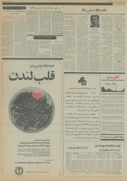 پرونده:Ettelaat13561217.pdf