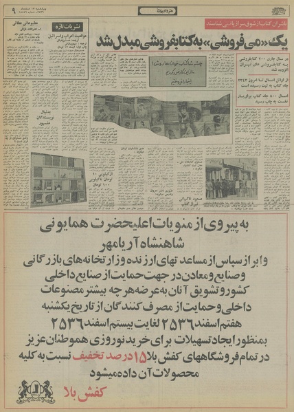 پرونده:Ettelaat13561217.pdf