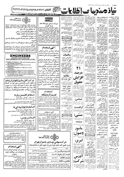 پرونده:Ettelaat13570123.pdf