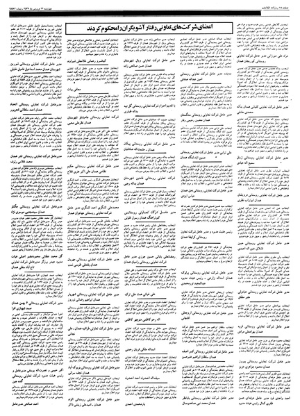 پرونده:Ettelaat13570123.pdf