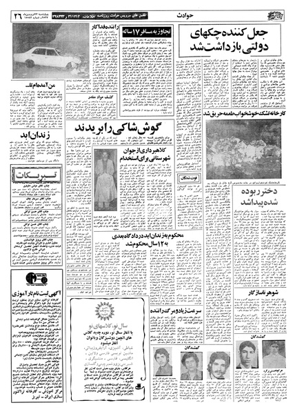 پرونده:Ettelaat13570123.pdf