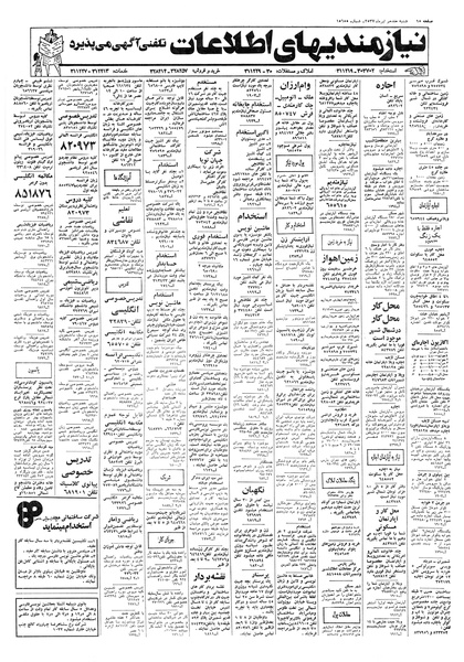 پرونده:Ettelaat13570417.pdf