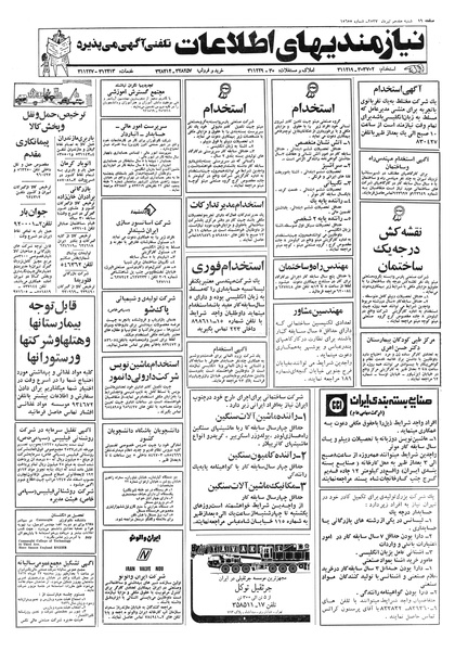 پرونده:Ettelaat13570417.pdf