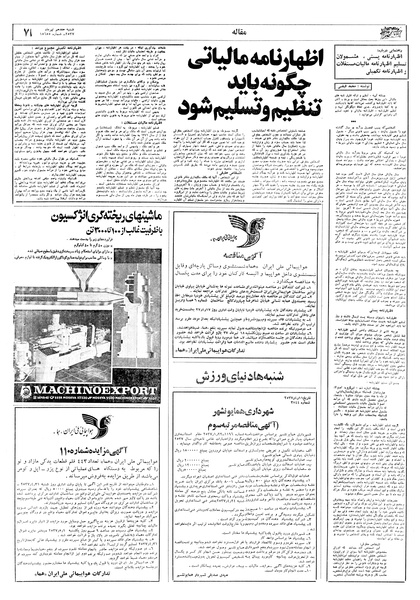پرونده:Ettelaat13570417.pdf