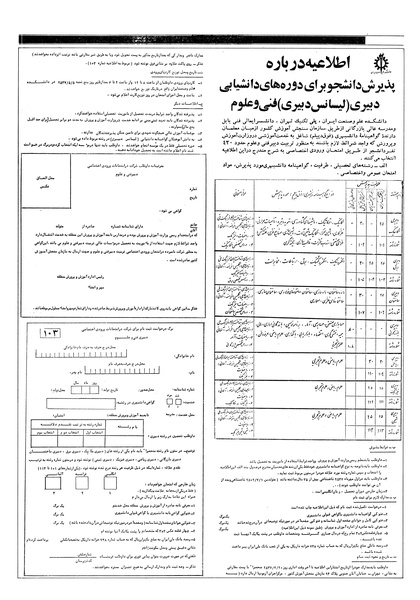 پرونده:Ettelaat13570417.pdf
