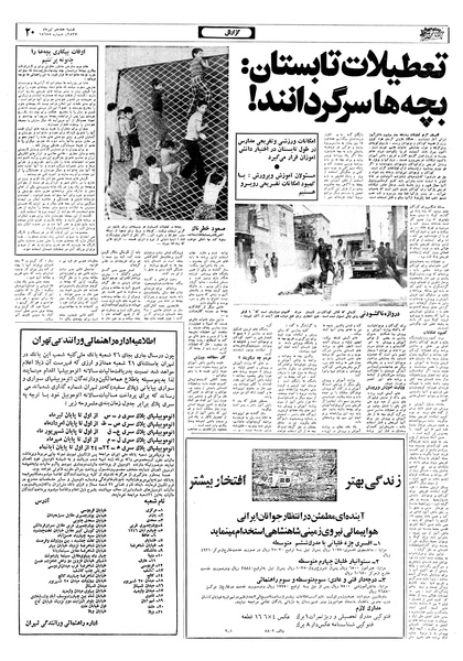 پرونده:Ettelaat13570417.pdf