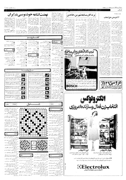 پرونده:Ettelaat13570417.pdf