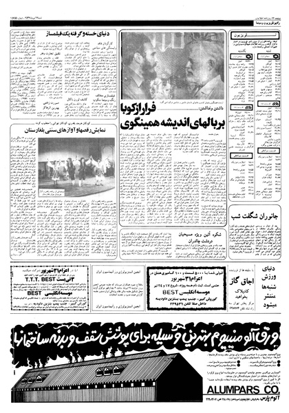 پرونده:Ettelaat13570417.pdf