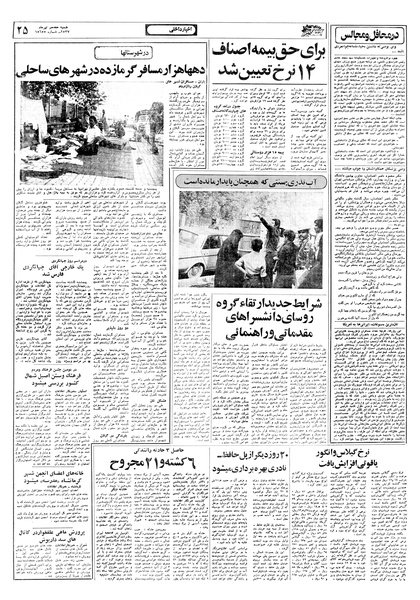 پرونده:Ettelaat13570417.pdf