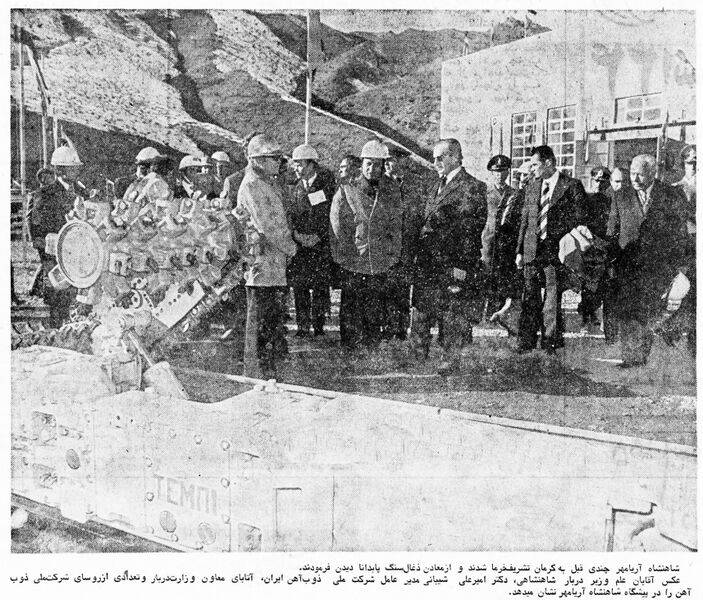 پرونده:ShahanshahAryamehrVisitZobehAhanDey1354.jpg