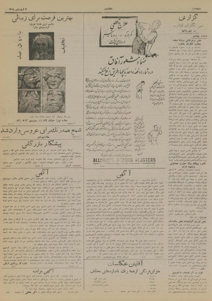 پرونده:Ettelaat13180104.pdf